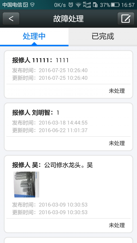 物业云平台截图
