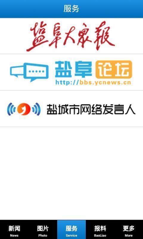 掌上盐城截图