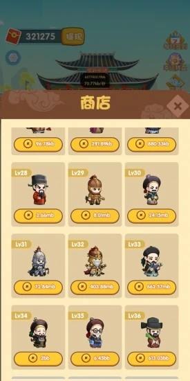 快乐升官记
