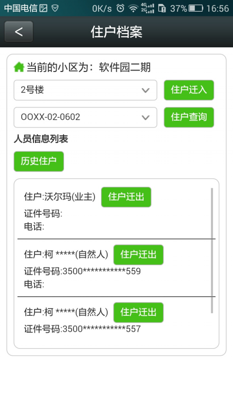 物业云平台截图