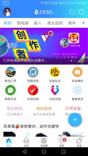 仁怀在线