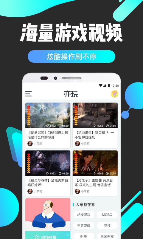 亦玩
