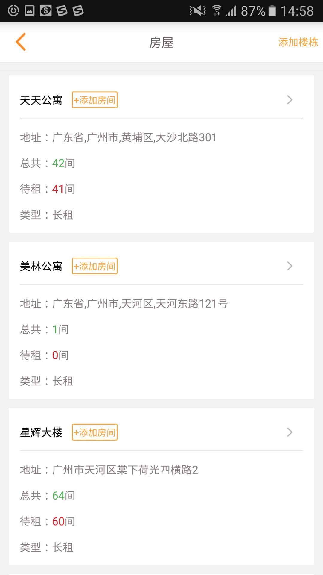 精天管家