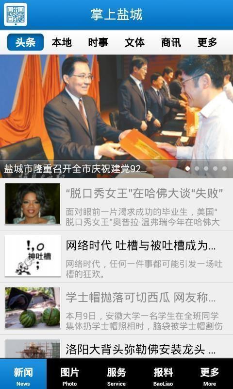 掌上盐城截图
