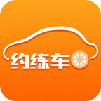 约练车