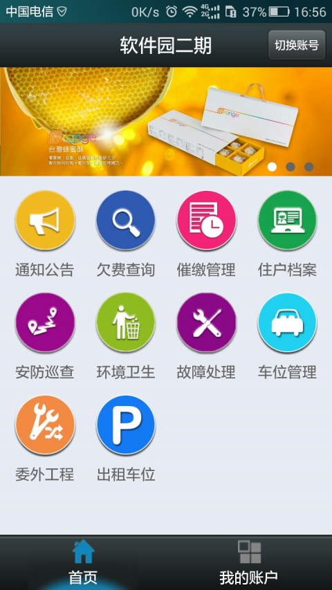 物业云平台截图