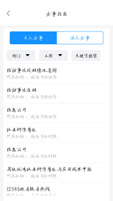 威海政务服务截图
