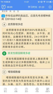 助理医师截图