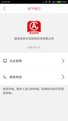 固安同城外卖
