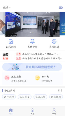 威海政务服务截图