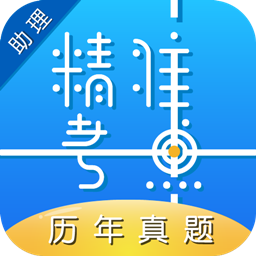 助理医师