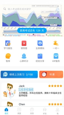 助理医师截图