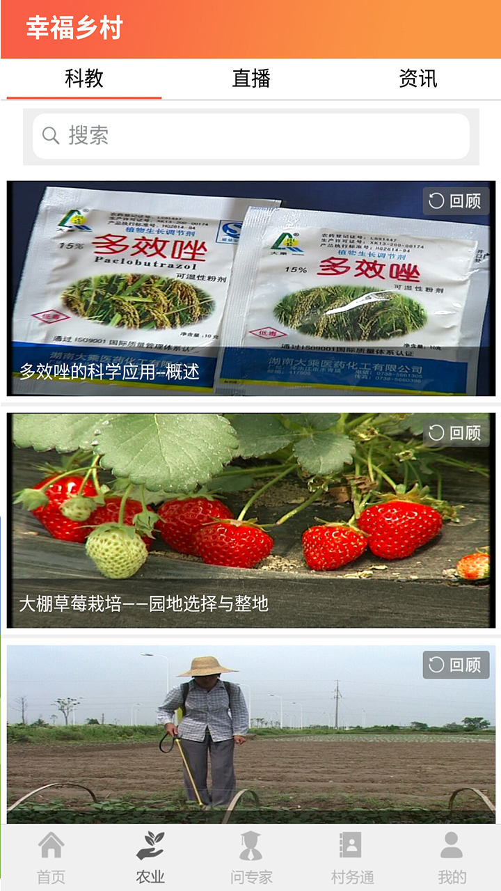 幸福乡村