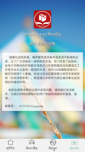 新术语藏汉词典