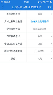 助理医师截图