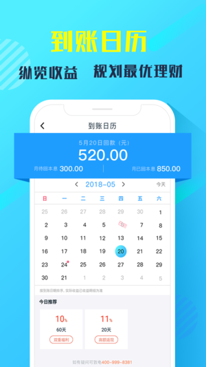 惠财理财