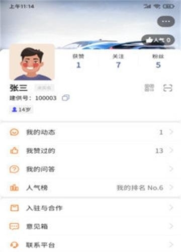 建供易营截图