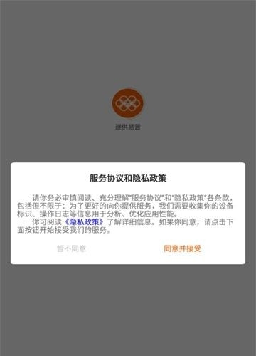 建供易营截图