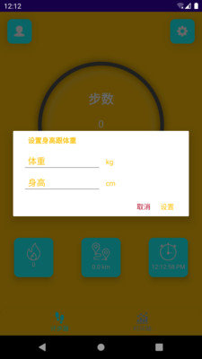 微粒计步截图