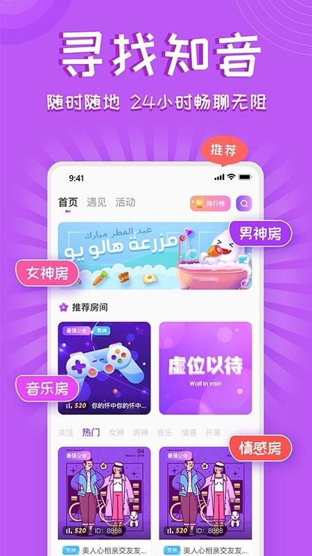 &#65279;&#65279;&#8203;铃铛星球语音聊天交友截图