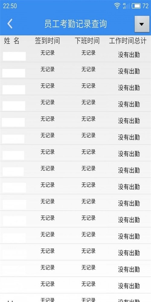 人脸考勤截图