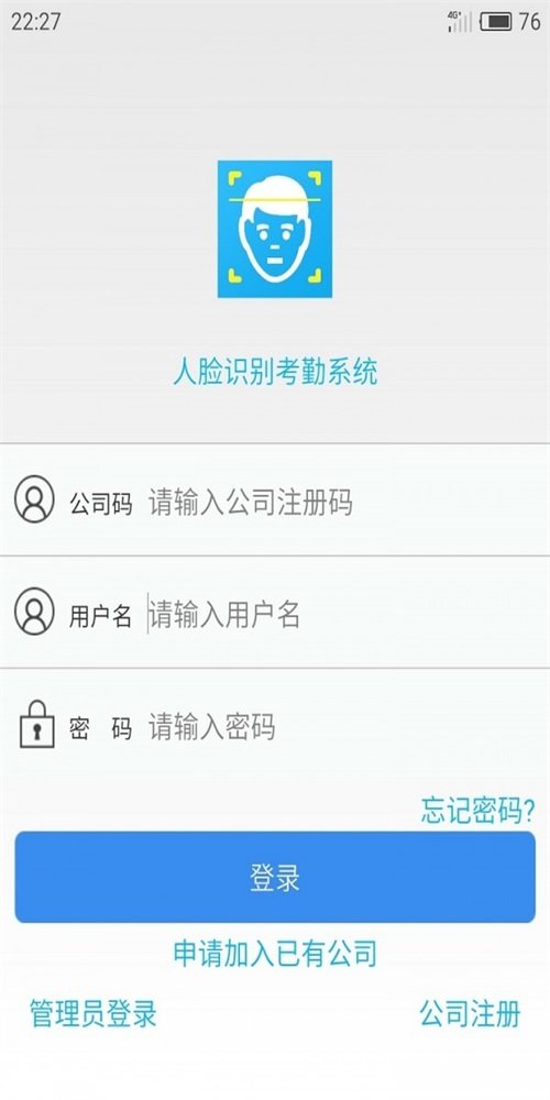 人脸考勤截图