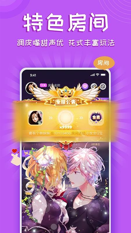 &#65279;&#65279;&#8203;铃铛星球语音聊天交友截图