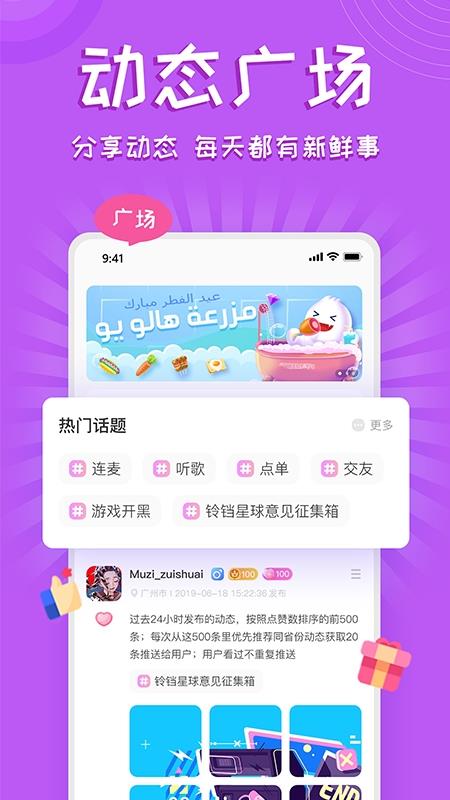 &#65279;&#65279;&#8203;铃铛星球语音聊天交友截图
