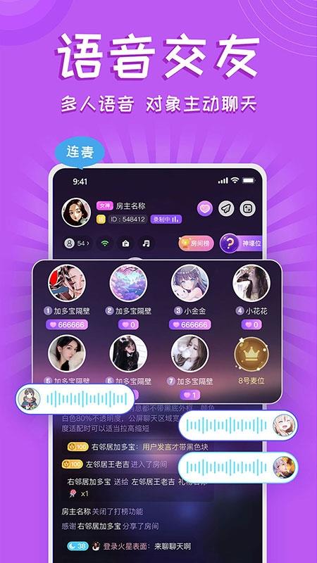 &#65279;&#65279;&#8203;铃铛星球语音聊天交友截图