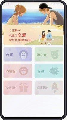 追爱交友