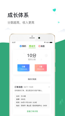 小哥到家服务端截图
