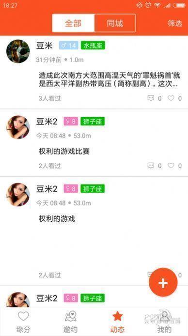 速约交友