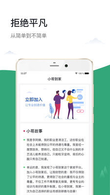 小哥到家服务端截图