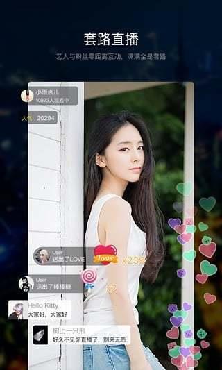 套路社交隐藏版截图