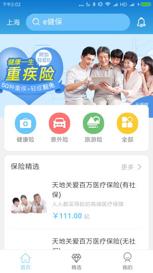 e健保安卓版截图