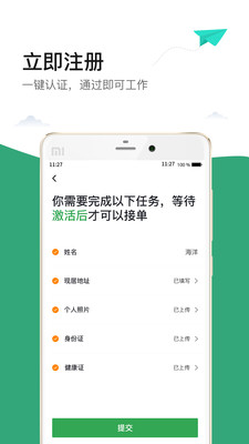 小哥到家服务端截图