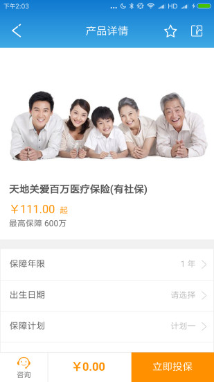e健保安卓版截图