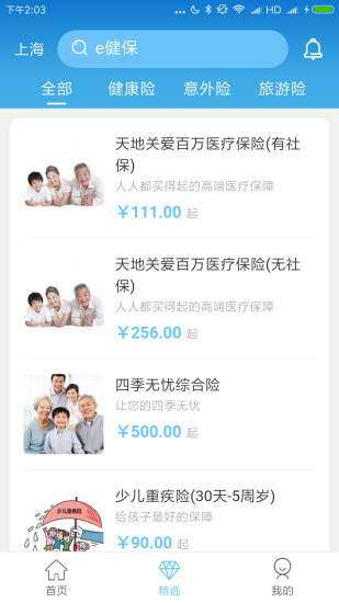 e健保安卓版截图