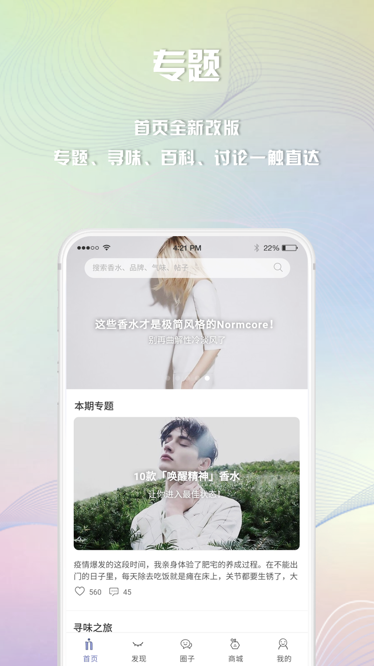 香水时代截图