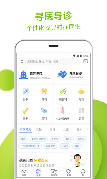 微医挂号网