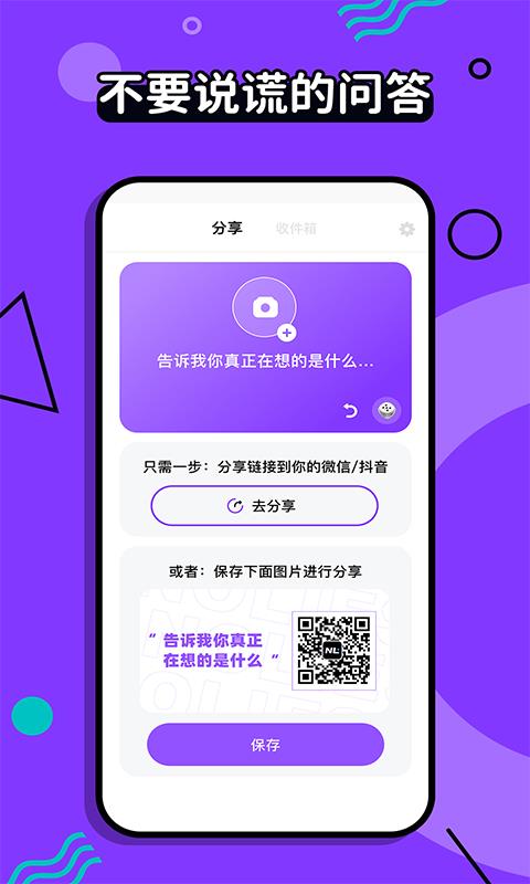 不要说谎截图