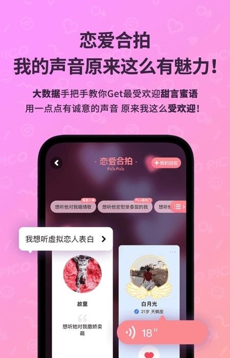 PicoPico社交交友截图