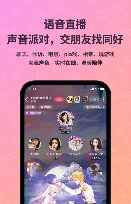PicoPico社交交友截图