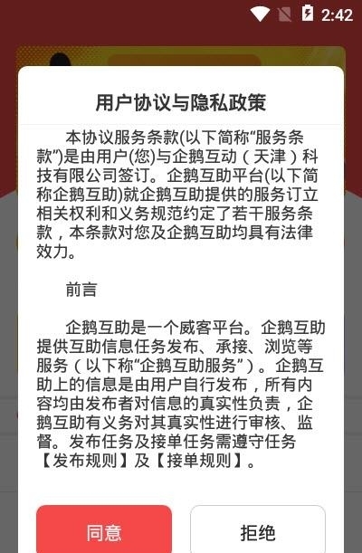 企鹅互助红包版截图