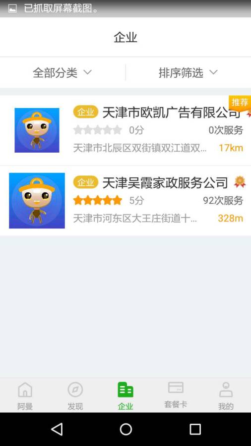 阿曼服务截图