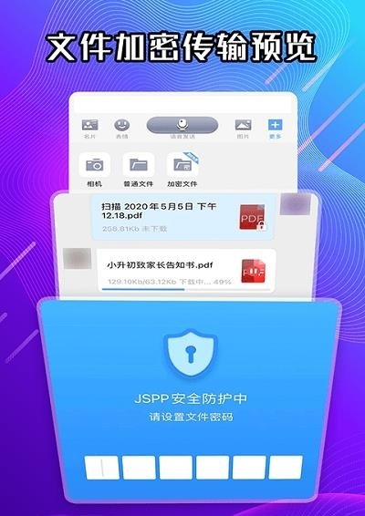 JSPP社交极速版