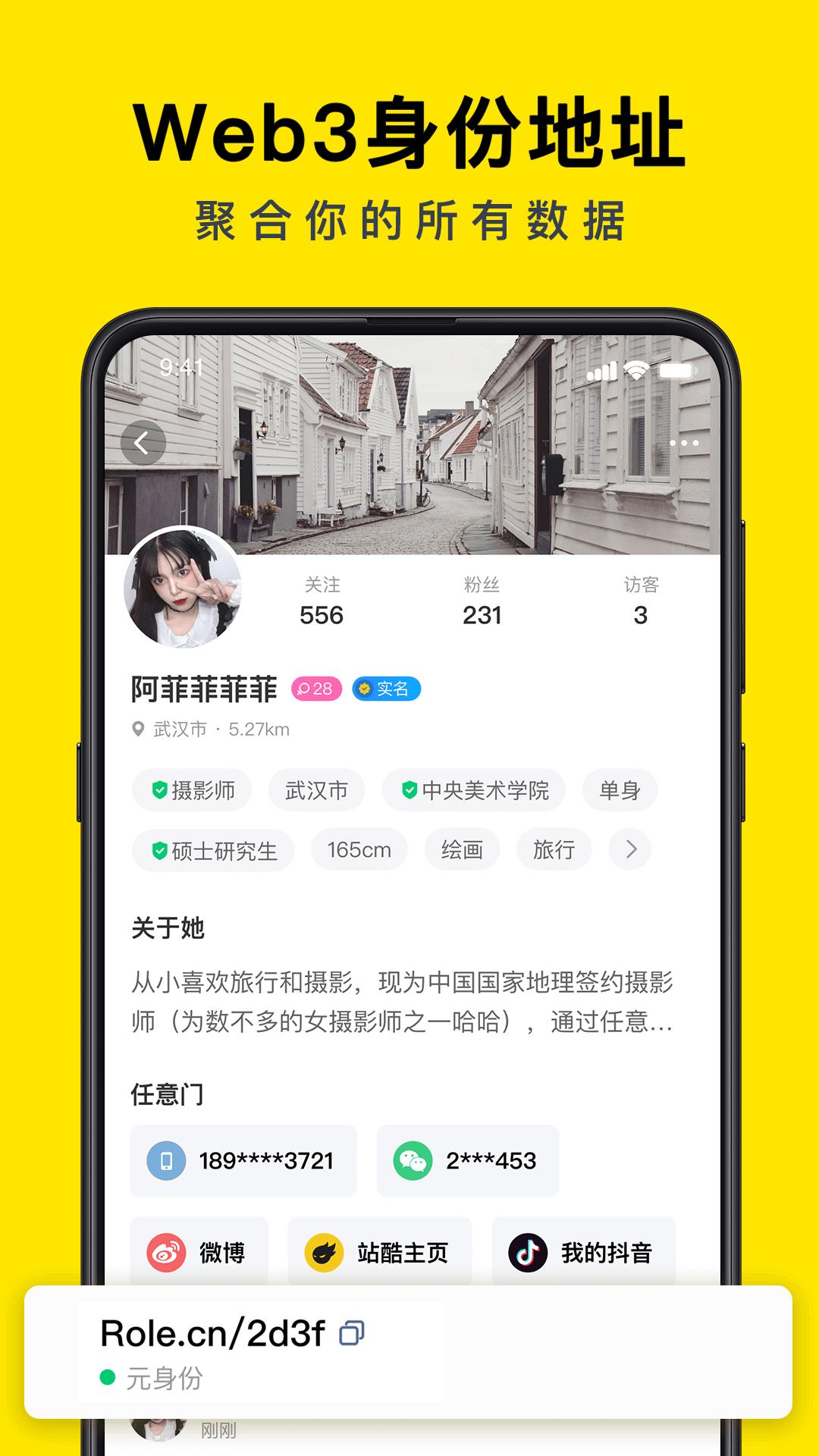 如尔交友截图