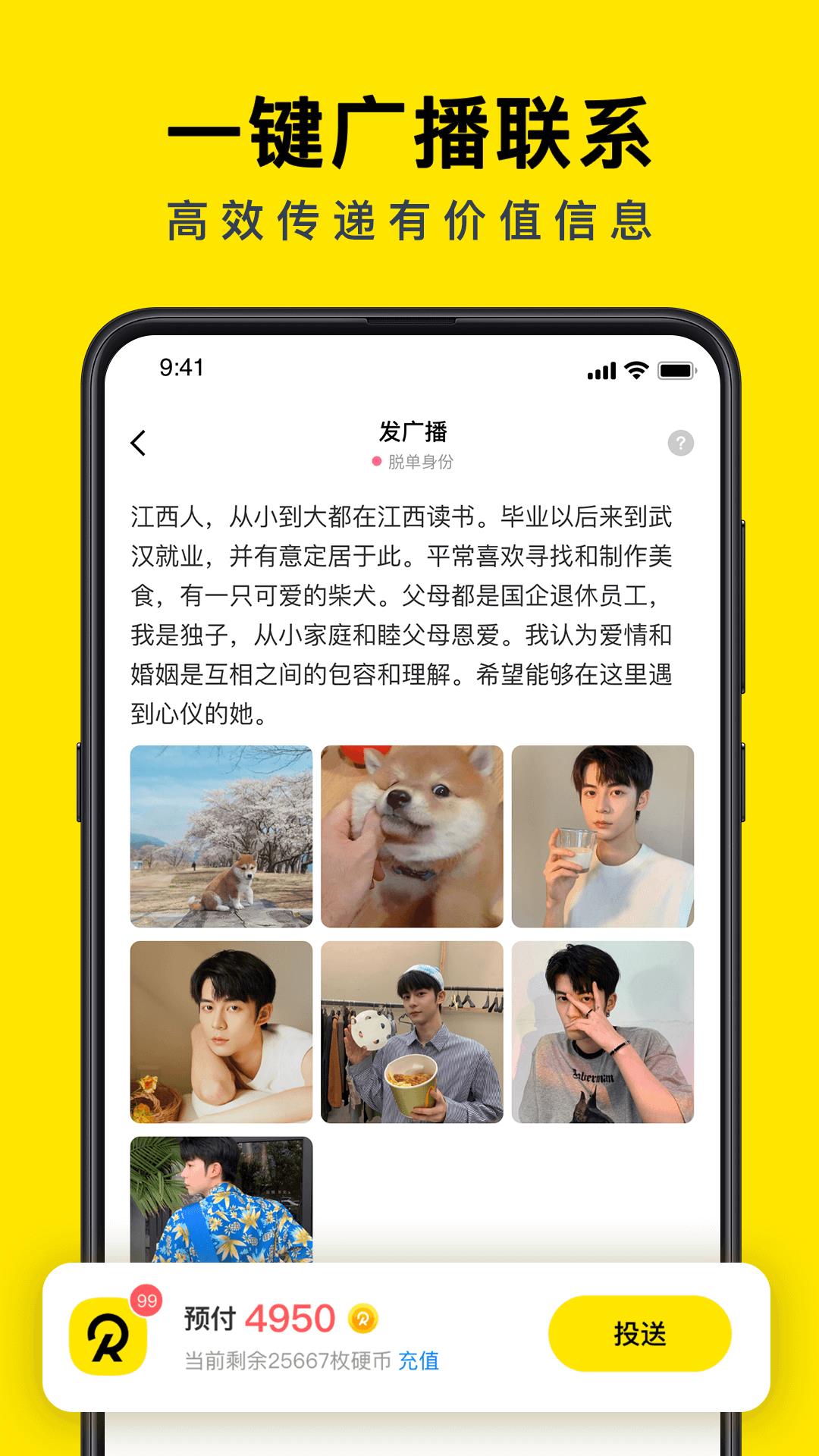 如尔交友截图
