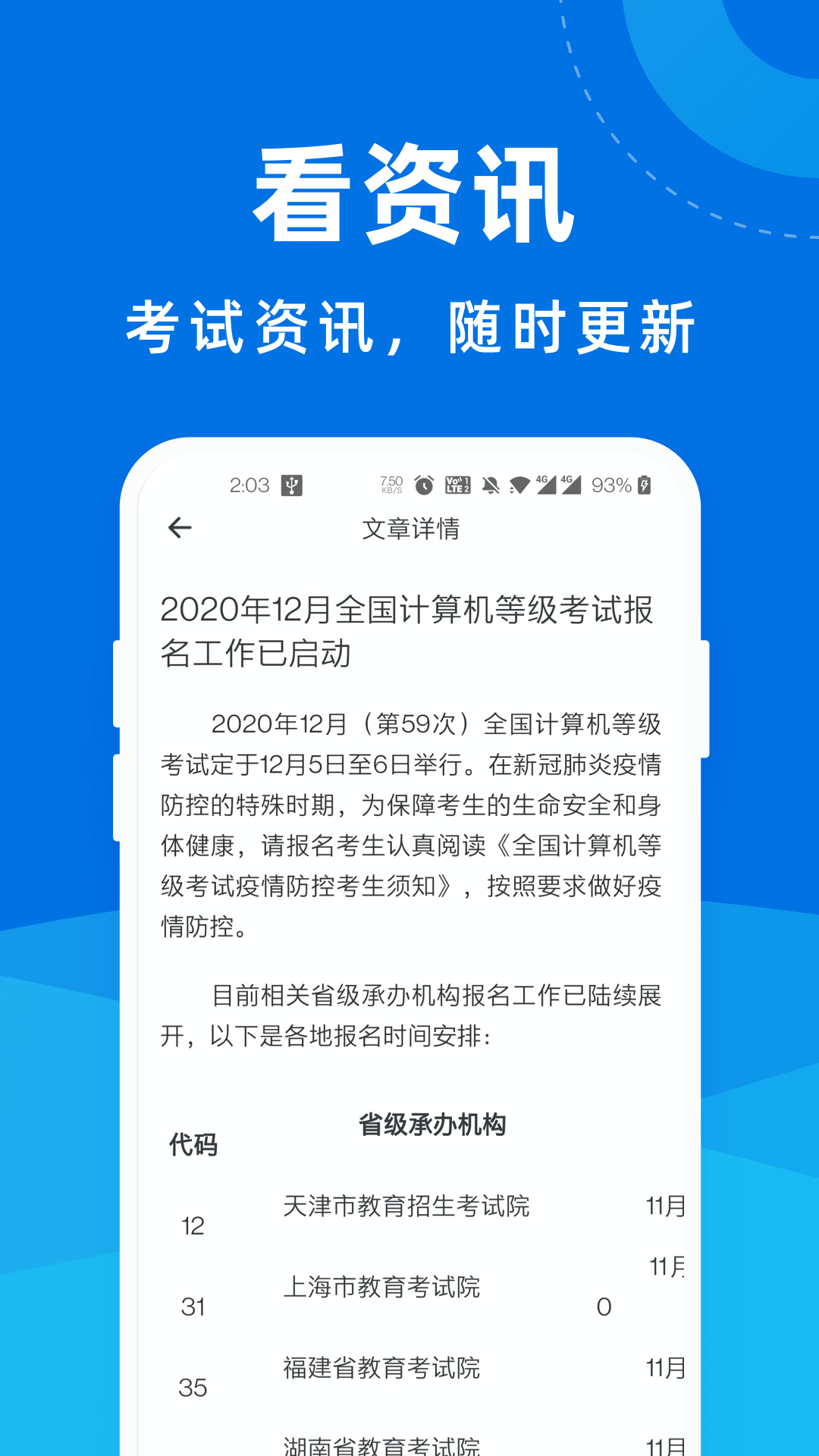 计算机考试一点通