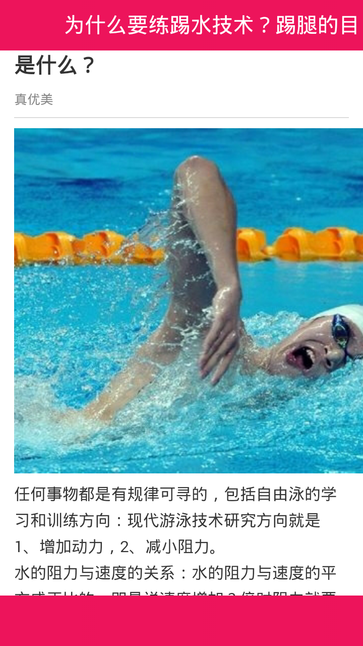 游泳教程